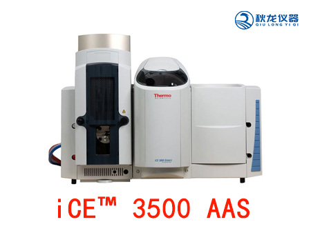 原子吸收光譜儀iCE™ 3500 AAS