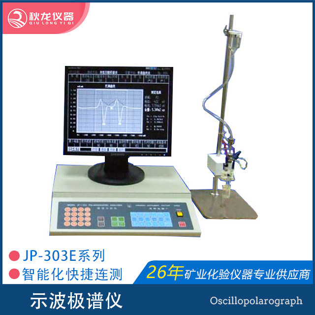 示波極譜儀 | JP-303E型