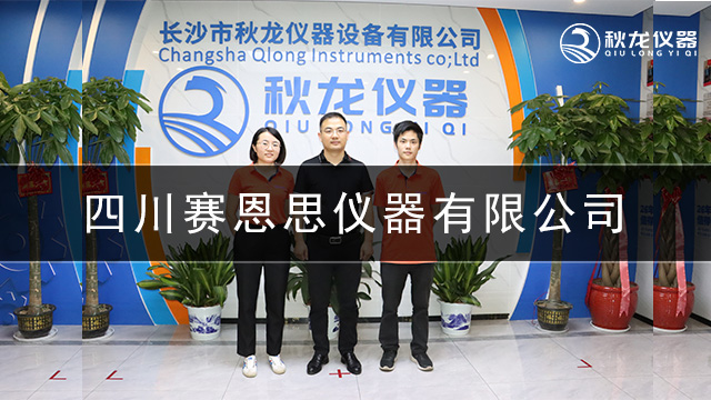 【博鱼】熱忱歡迎四川賽恩思儀器有限公司劉偉總經理蒞臨公司考察合作