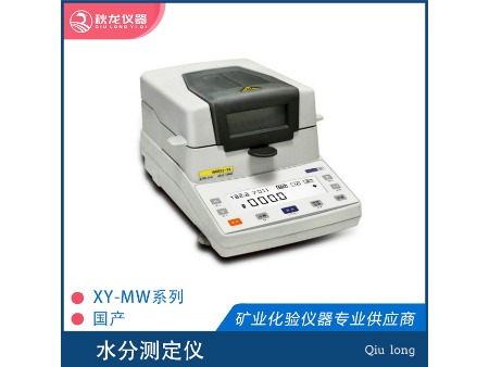XY-MW係列水分儀
