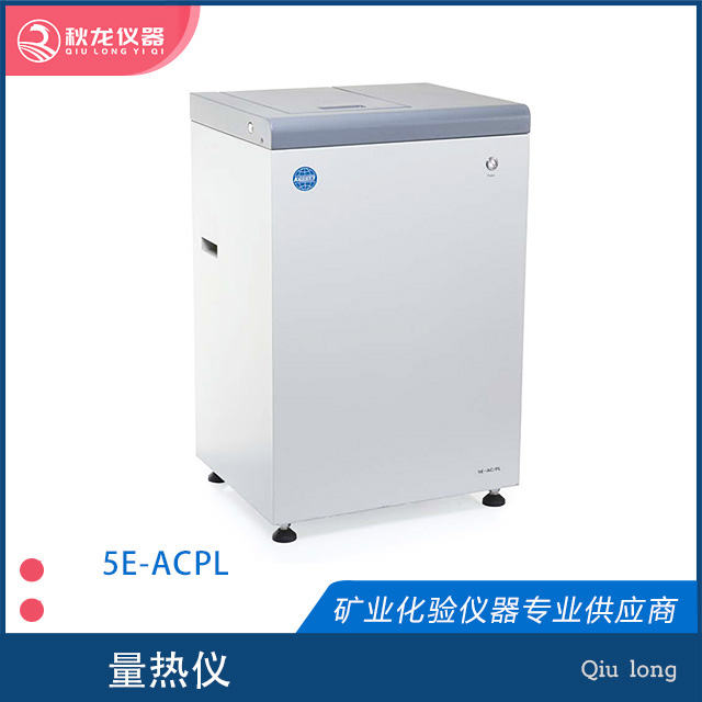 5E-ACPL 量熱儀 | 熱量計