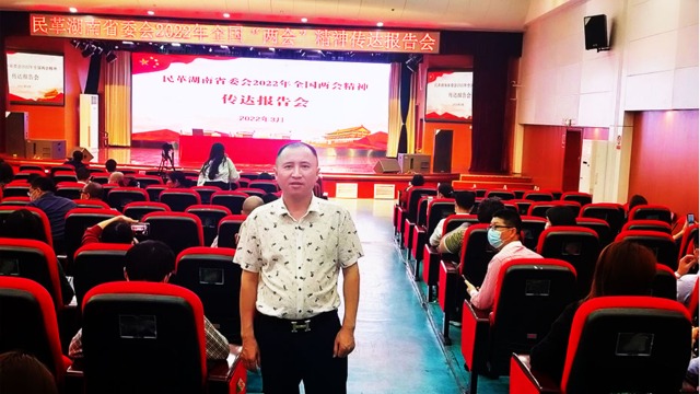博鱼|祝民革湖南省委2022年全國“兩會”精神傳達報告會順利召開！