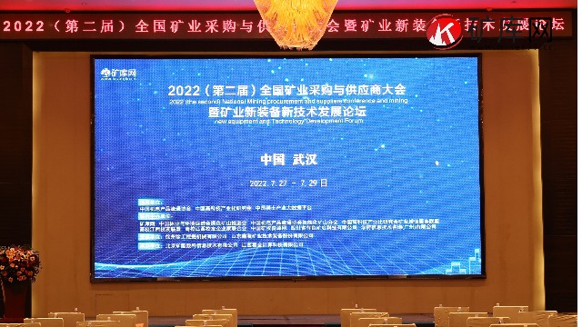 博鱼|熱烈祝2022全國礦業采購與供應商大會在武漢圓滿成功