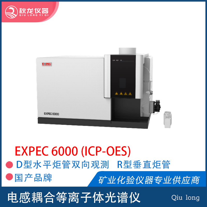 EXPEC 6000 | ICP光譜儀 | 杭州譜育