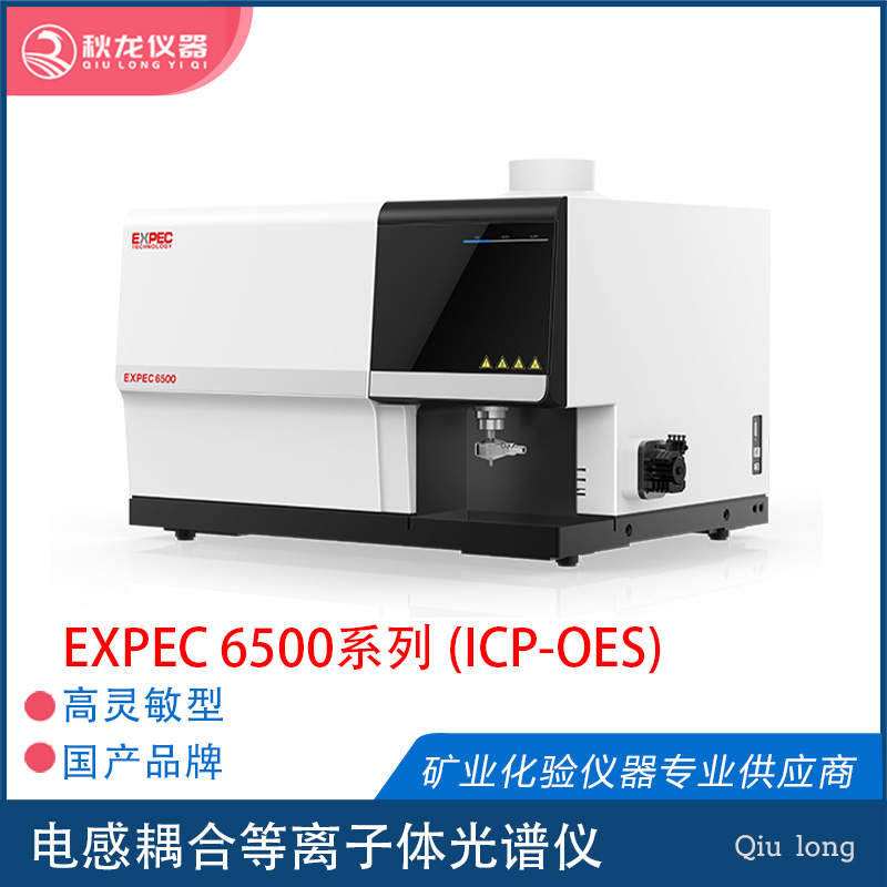 EXPEC 6500 | ICP光譜儀 | 杭州譜育