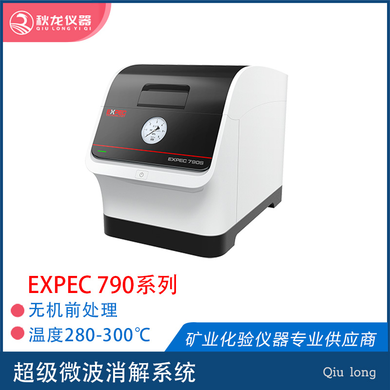 EXPEC 790S | 超級微波消解係統