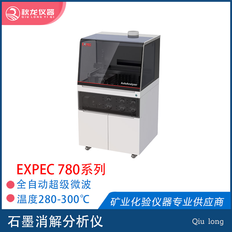 EXPEC 780 | 全自動石墨消解分析儀