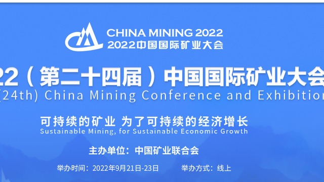 【博鱼】祝第二十四屆中國國際礦業大會圓滿成功