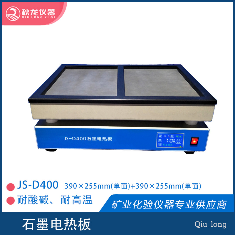 JS-D400 | 石墨電熱板