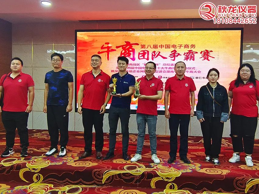 第八屆中國電子商務牛商團隊爭霸賽6